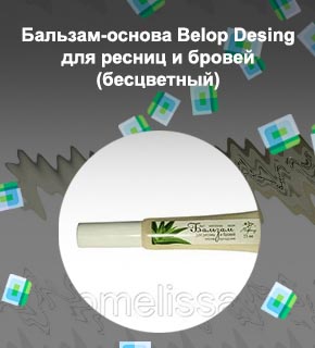 Бальзам основа для ресниц