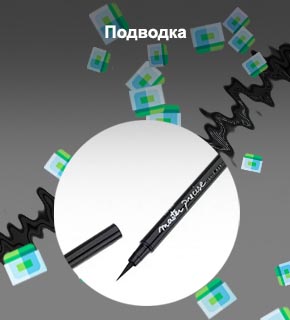 Что лучше жидкая подводка или фломастер