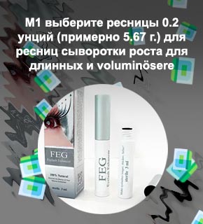 Для быстрого роста ресниц