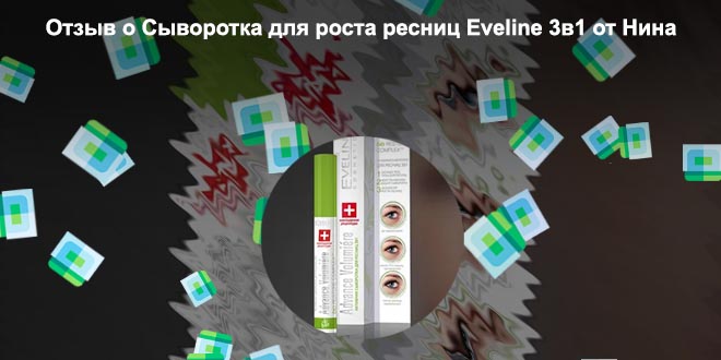 Eveline для роста ресниц купить