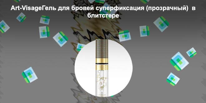 Гель для бровей суперфиксация
