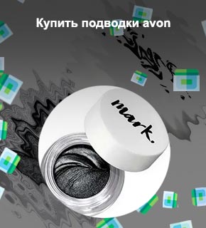 Гелевая подводка для глаз эйвон отзывы