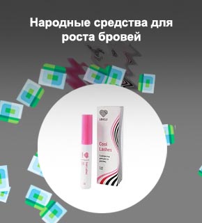 Гормональное средство для роста ресниц
