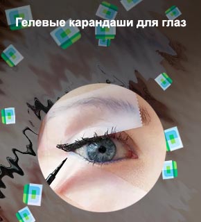 Как делать подводку карандашом