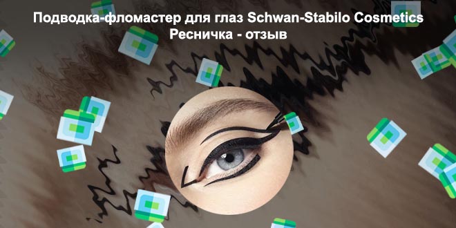 Как рисовать подводкой фломастером