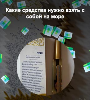 Каким маслом пользоваться для роста ресниц