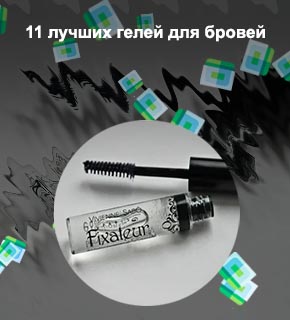 Какой гель для бровей лучше