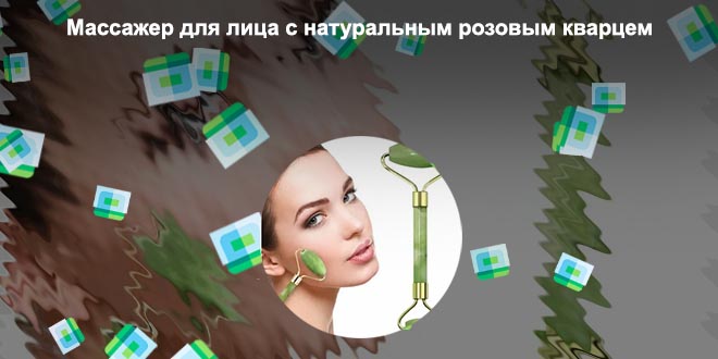 Какой массажер для лица лучше нефритовый или кварцевый