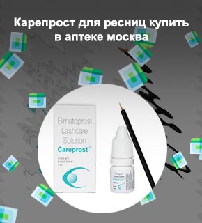 Капли для роста ресниц карепрост купить
