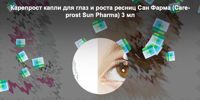 Капли от глаукомы для роста ресниц название