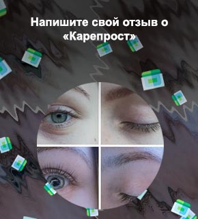 Карепрост для роста ресниц и бровей отзывы