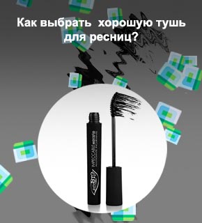 Хорошая удлиняющая тушь