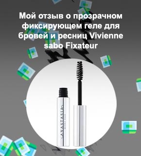 Хороший гель для бровей бесцветный