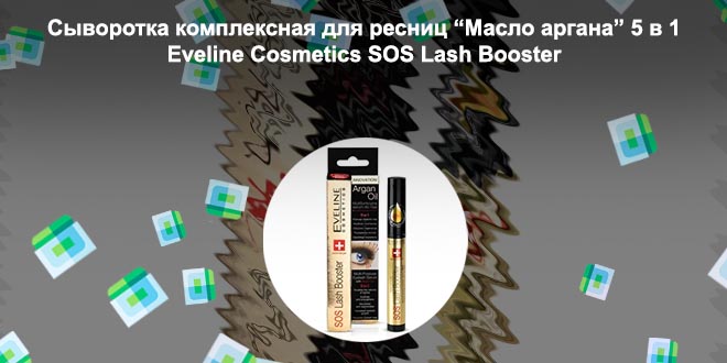 Комплексная сыворотка для ресниц
