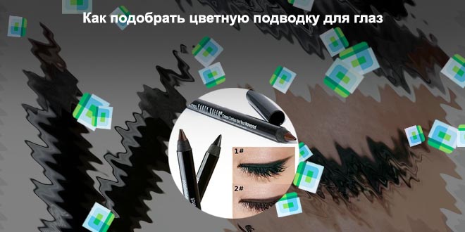 Коричневый лайнер для глаз