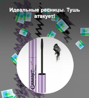 Косметика для ресниц