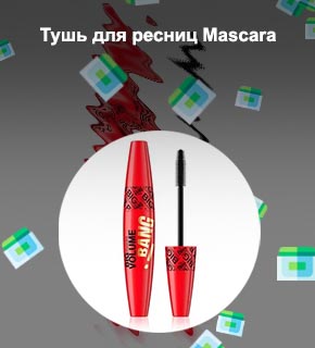 Косметика тушь