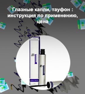 Купить капли для роста ресниц