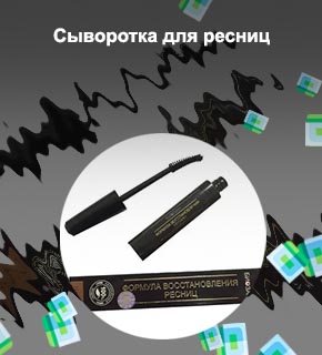 Лечебная тушь для ресниц купить