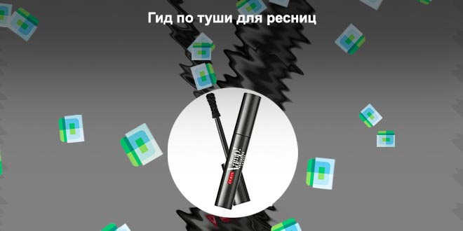 Лучшие туши