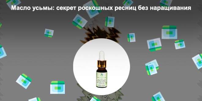 Масла маски для роста ресниц