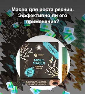 Масло для бровей и ресниц рецепт
