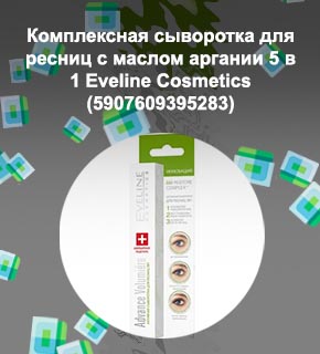 Масло для ресниц эвелин