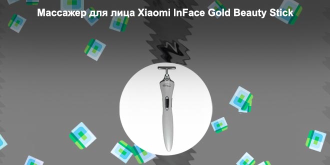 Массажер для лица купить
