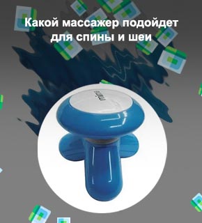 Массажер для спины ручной пластиковый