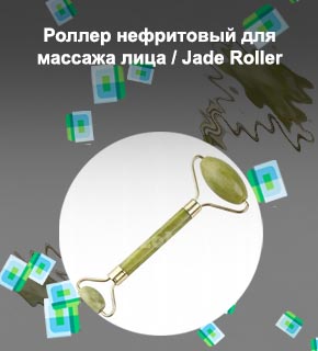 Нефритовый роллер для лица купить