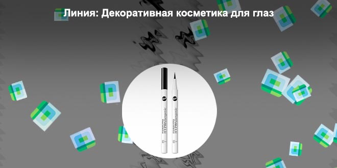 Несмываемая подводка для глаз