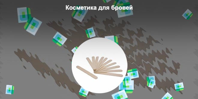 Палочки для воска для бровей