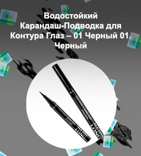 Подводка для глаз черного цвета