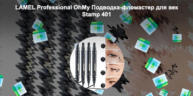 Подводка звездочка