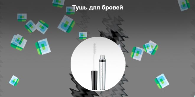 Рейтинг лучших тушей для бровей