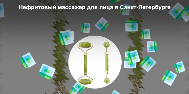 Ролик для массажа лица из нефрита купить