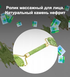 Ролик массажный нефрит купить