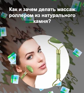Роллеры для лица из натуральных камней