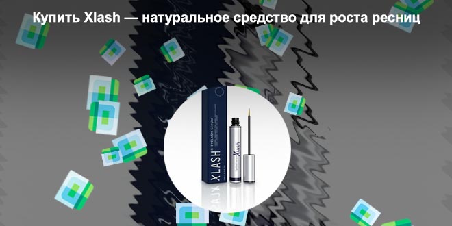 Средство для ресниц xlash