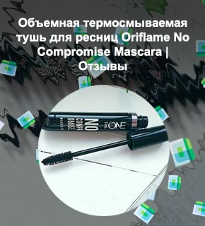 Термосмываемая тушь