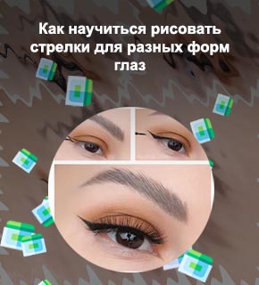Тонкие стрелки на глазах подводкой