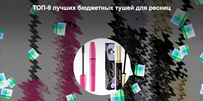 Топ бюджетных тушей