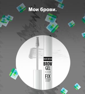 Тушь для фиксации бровей
