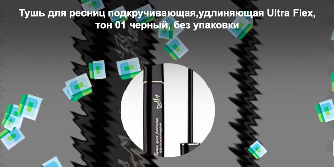 Тушь удлиняющая ресницы