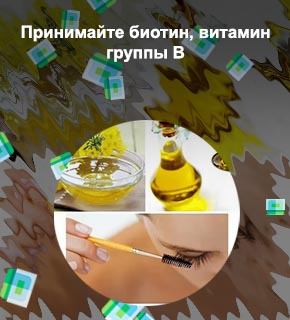 Укрепление и рост ресниц в домашних