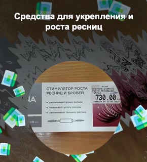 Витамины для укрепления ресниц